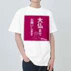 Kawaii屋さんの大仏まで行きたい貴方に Heavyweight T-Shirt