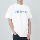 まごわやさしいのつめた〜い ヘビーウェイトTシャツ