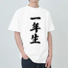 着る文字屋の一年生 Heavyweight T-Shirt