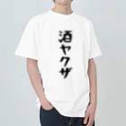 こまちのお部屋の厚みのある生地の、酒ヤクザTシャツ！黒文字 ヘビーウェイトTシャツ