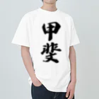 着る文字屋の甲斐 Heavyweight T-Shirt