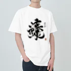 hal_HALのナゾ漢字　その2 Heavyweight T-Shirt