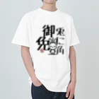 言葉ノ亜屋/kotobanoayaのトニカクゴメンBIG ヘビーウェイトTシャツ