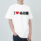 着る文字屋のI LOVE ぬる燗 / アイラブぬる燗 ヘビーウェイトTシャツ