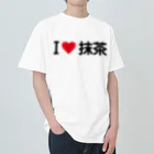 着る文字屋のI LOVE 抹茶 / アイラブ抹茶 Heavyweight T-Shirt