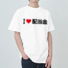 着る文字屋のI LOVE 配当金 / アイラブ配当金 ヘビーウェイトTシャツ