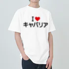 着る文字屋のI LOVE キャバリア / アイラブキャバリア Heavyweight T-Shirt