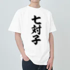 麻雀ロゴTシャツショップ 雀喰 -JUNK-の七対子-チートイツ- Heavyweight T-Shirt