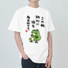 おもしろ書道Tシャツ専門店『てんくり』のこの私 初心に帰る カエルです。 Heavyweight T-Shirt