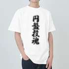 着る文字屋の円盤投魂 Heavyweight T-Shirt