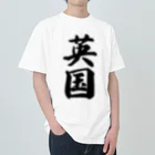 着る文字屋の英国 Heavyweight T-Shirt