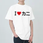 着る文字屋のI LOVE カニ / アイラブカニ ヘビーウェイトTシャツ