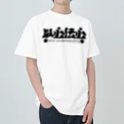 『NG （Niche・Gate）』ニッチゲート-- IN SUZURIの以心伝心H.T. Heavyweight T-Shirt