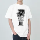 SHRIMPのおみせの大分 別府 Heavyweight T-Shirt