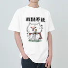 上花さんのお店のゲーム好きなネコさん戦闘不能 ヘビーウェイトTシャツ