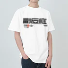 SHRIMPのおみせの副反応 Heavyweight T-Shirt