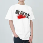 DESTROY MEの血反吐 Heavyweight T-Shirt