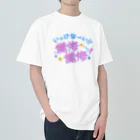 綾野のいっけな〜い！懺悔懺悔！ Heavyweight T-Shirt