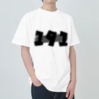 村民のナンバー✕ガムテNo.191 ヘビーウェイトTシャツ