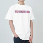 水井軒間のかわいく産んでね Heavyweight T-Shirt