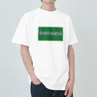 DJUSAUSA16のすっぴんGREEN(前面プリント) Heavyweight T-Shirt