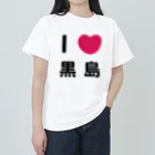 ハロー! オキナワのI 💗 黒島 ヘビーウェイトTシャツ