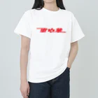 ZNCHのTown Chinese (cuisine) #2.1 Heavyweight T-Shirt