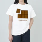 きょむ商会のきょむミルクいたチョコ Heavyweight T-Shirt