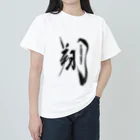 vishowのエールをこめて！翔はばたくTシャツ Heavyweight T-Shirt