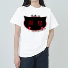 結社黒猫の結社黒猫ロゴ Heavyweight T-Shirt