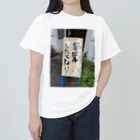 YAMAHANA BASEの営業したくないTシャツ ヘビーウェイトTシャツ