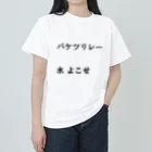 異文化交流のバケツリレー水よこせ ヘビーウェイトTシャツ