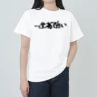 yuu all rightのおもしろTシャツ/一生寝てたい/起こすな Heavyweight T-Shirt