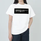 CHIKUSHOの勤務時間を過ぎたらすぐに帰ろう ヘビーウェイトTシャツ