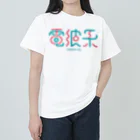 高堂玲/イラストの方の電波系 ヘビーウェイトTシャツ