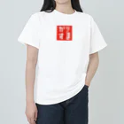 FUKUFUKUKOUBOUのドット・カリスマ(かりすま)Tシャツ・グッズシリーズ ヘビーウェイトTシャツ