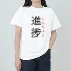 おもしろ系、ネタ系デザイン屋の今日のおさらい(国語6) Heavyweight T-Shirt