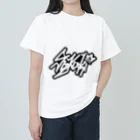 ShigiのSuzuki タギング Heavyweight T-Shirt