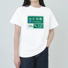 【NEW】ワンポイントTシャツ800円引きセール開催中！！！★kg_shopの大浴場 -道路標識- Heavyweight T-Shirt