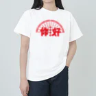 orumichinのお店の你好 Heavyweight T-Shirt