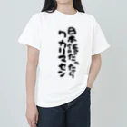 Funny夫の日本語だったらワカリマセン(縦文字) Heavyweight T-Shirt