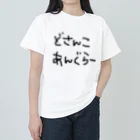 道産子あんぐらーのどさんこあんぐらー Heavyweight T-Shirt