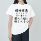 【ホラー専門店】ジルショップの精神疾患を一言で言い表すと ヘビーウェイトTシャツ