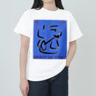 貴男の侍ショップの恐者道<魂> Heavyweight T-Shirt