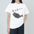 うさやのギョエーーと驚く魚影 ヘビーウェイトTシャツ