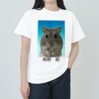 森林のハムスター飼いました ヘビーウェイトTシャツ