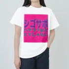 小井土商店のシゴサボ ヘビーウェイトTシャツ