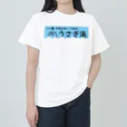 うさぎ湯直売所の銭湯鏡広告風ロゴ Heavyweight T-Shirt