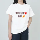 まみふるのお店のガッツリお肉🍖 ヘビーウェイトTシャツ