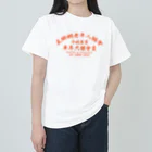 中華呪術堂（チャイナマジックホール）の【橙】インターネット老人会ノベルティ Heavyweight T-Shirt